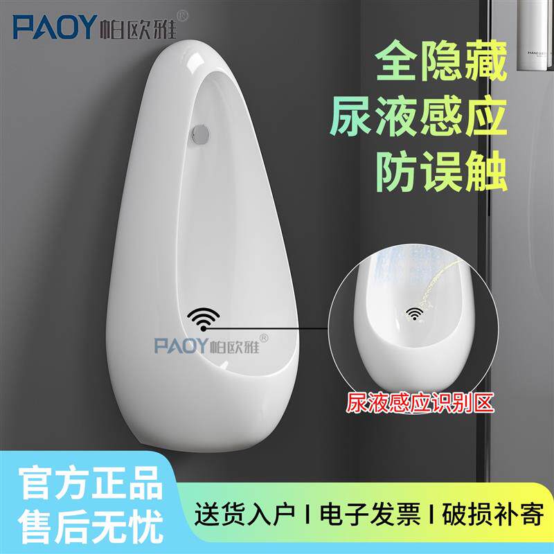 小户型小便斗尿液感应小便器超薄陶瓷小便池挂墙自动感应尿斗家用