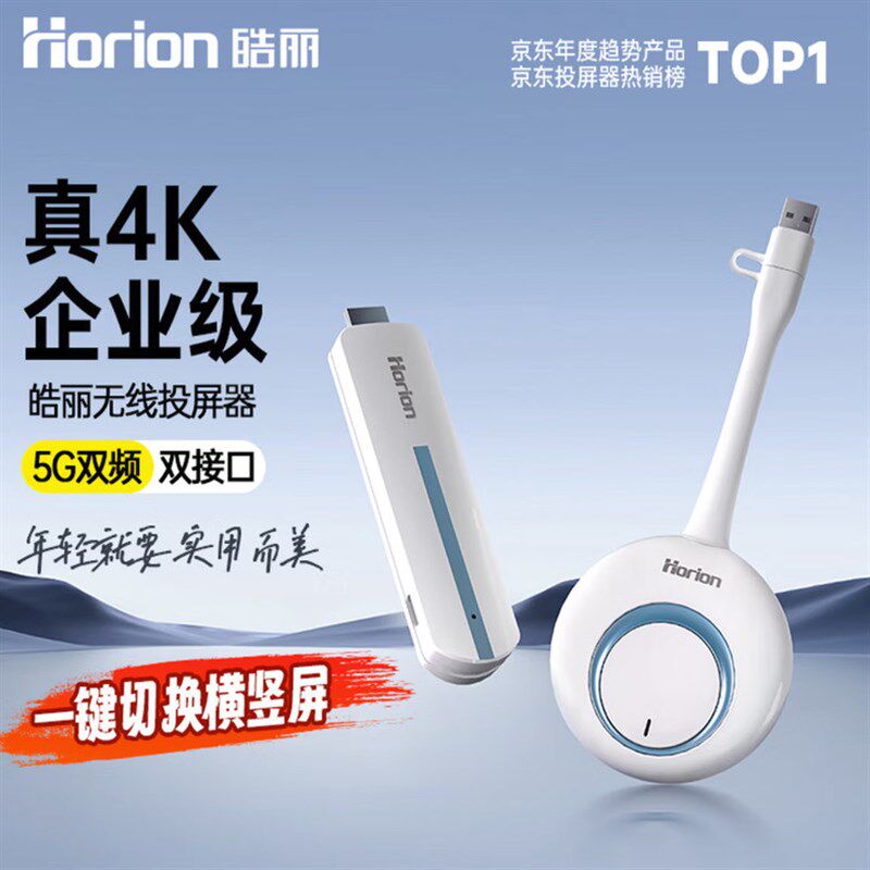 皓丽 HG-2S 无线投屏器 4K企业级 HDMI 无线投屏盒子  F1翻页笔