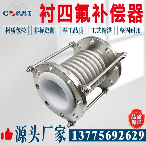 不锈钢波纹补偿器法兰伸缩节金属膨胀节衬四氟PTFE耐酸碱腐蚀高温