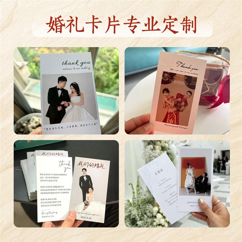 婚礼卡片定制高级感结婚答谢卡特种纸证婚誓词卡喜糖盒婚纱照祝福