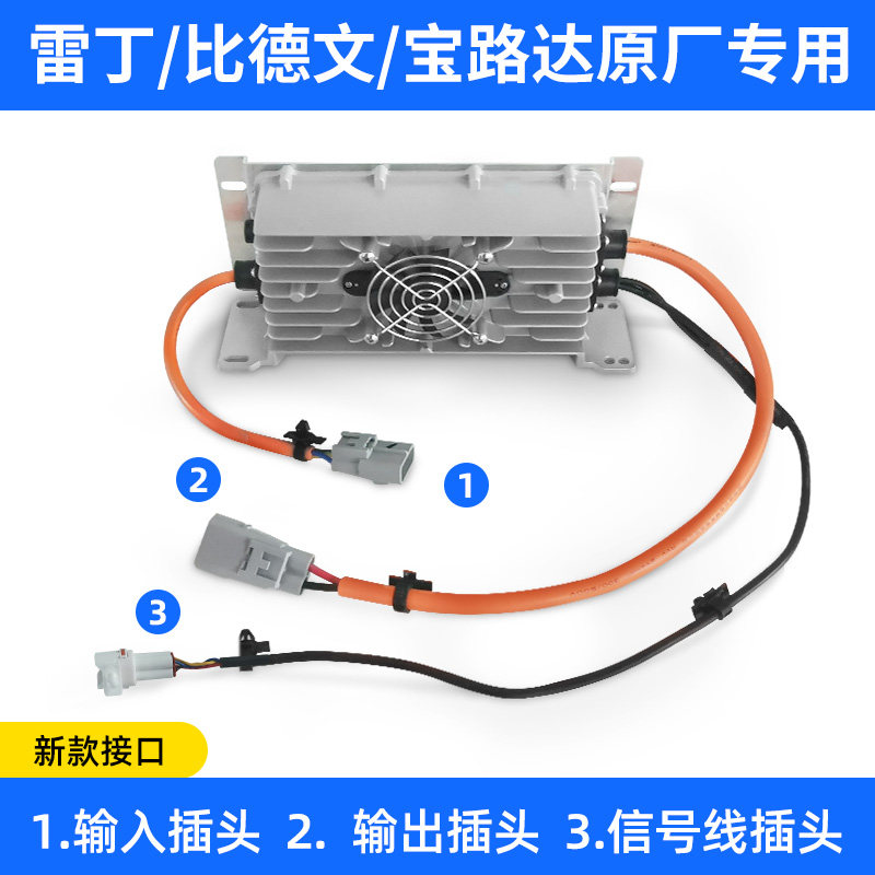 适用雷丁雷军比德文海全御捷汉唐鸿日大阳丽驰电动四轮汽车充电器