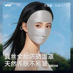 全脸真丝防晒面罩口罩脸基尼抗UV桑蚕丝医美2026新款脸罩防风