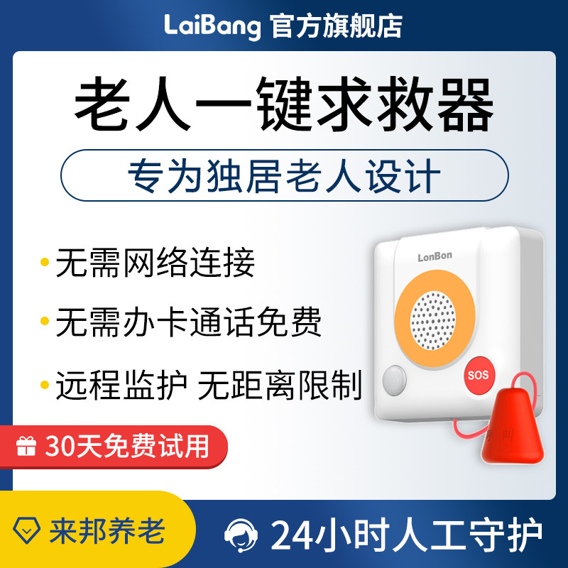 老人一键求救器 远程监护独居老人 独居老人无线紧急呼叫器 SOS一