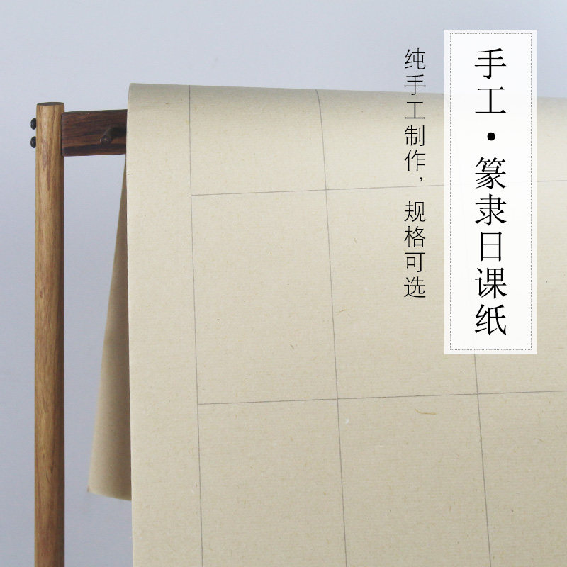 纯手工毛边纸篆书隶书专用纸小篆练习纸练毛笔字方格纸日课纸