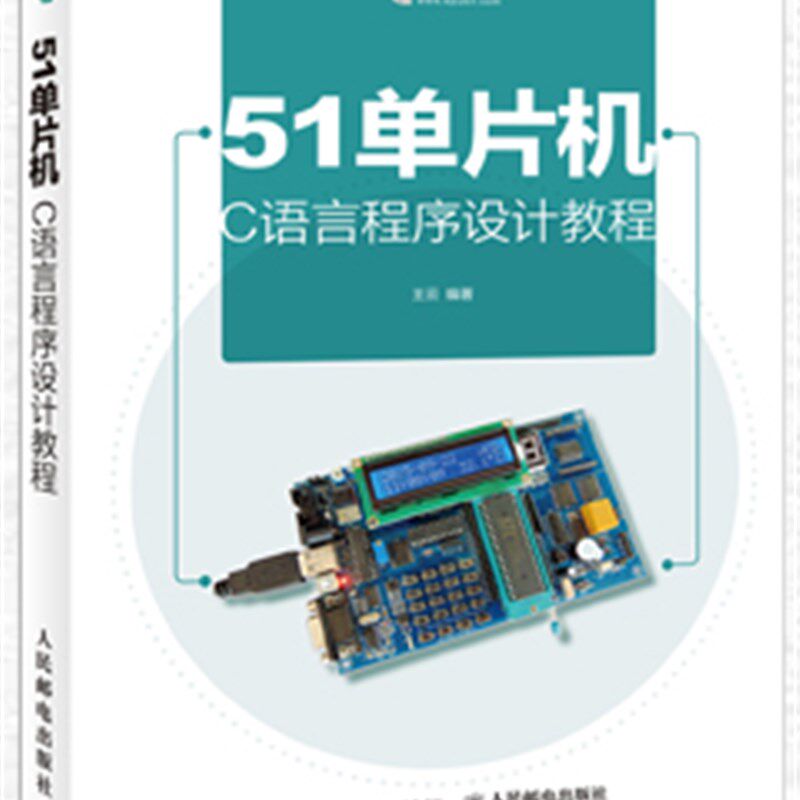 云龙电子科技YL-51单片机开发板配套教程(王云)