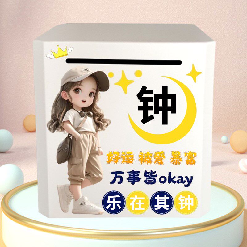 姓氏定制存钱罐可存可取加厚高颜值不锈钢储蓄罐免砸实用家庭摆件