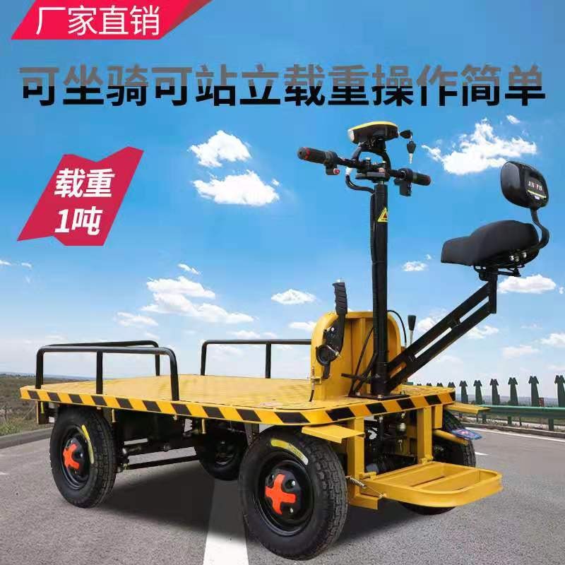 电动平板车拉货载重电梯建筑工程搬运养殖手推电瓶四轮运输车倒骑