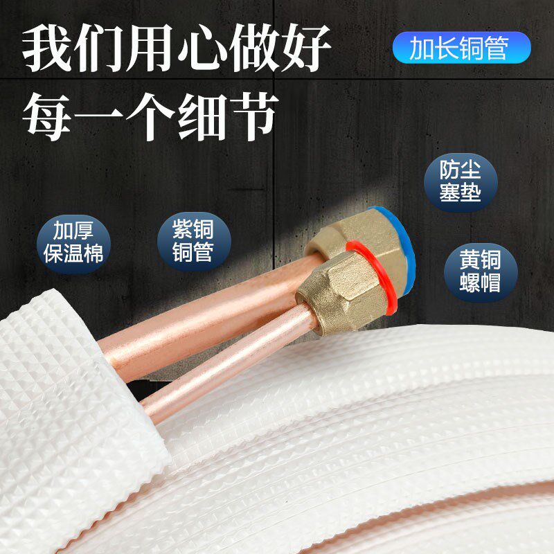 空调纯铜连接管R410A/R32专用加厚1P1.5P3匹带钠子成品免焊连接管
