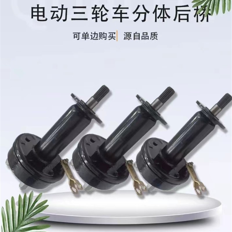 电动三轮车后桥管16/18齿半轴差速电机半轴后桥管130分体后桥改装