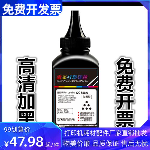 适用 HP388A打印机墨粉126A M1136 P1108 128FN 1106 88A加黑碳粉