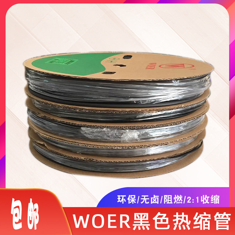 沃尔150度热缩套管 高温管黑色绝缘套管护套管2/5/6/8/10/12/30MM