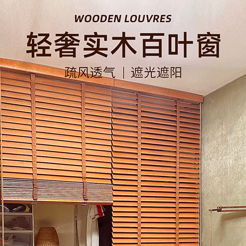 实木百叶窗帘法式原木风遮光帘 防水PVC百叶帘梯绳开合电动升降
