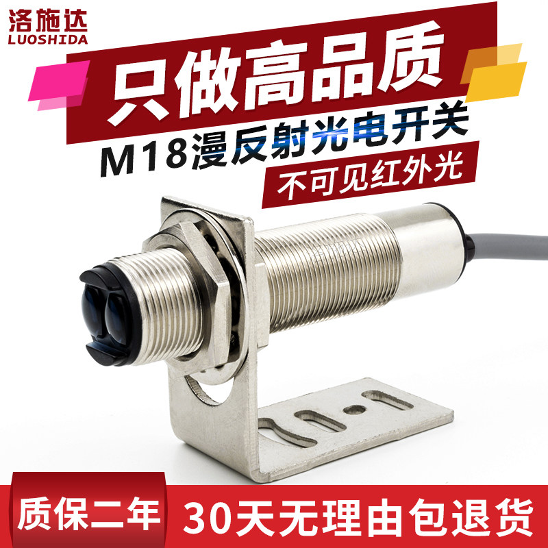 M18漫反射光电开关不可见光红外感应器开关FTD-18NO光电传感器NPN