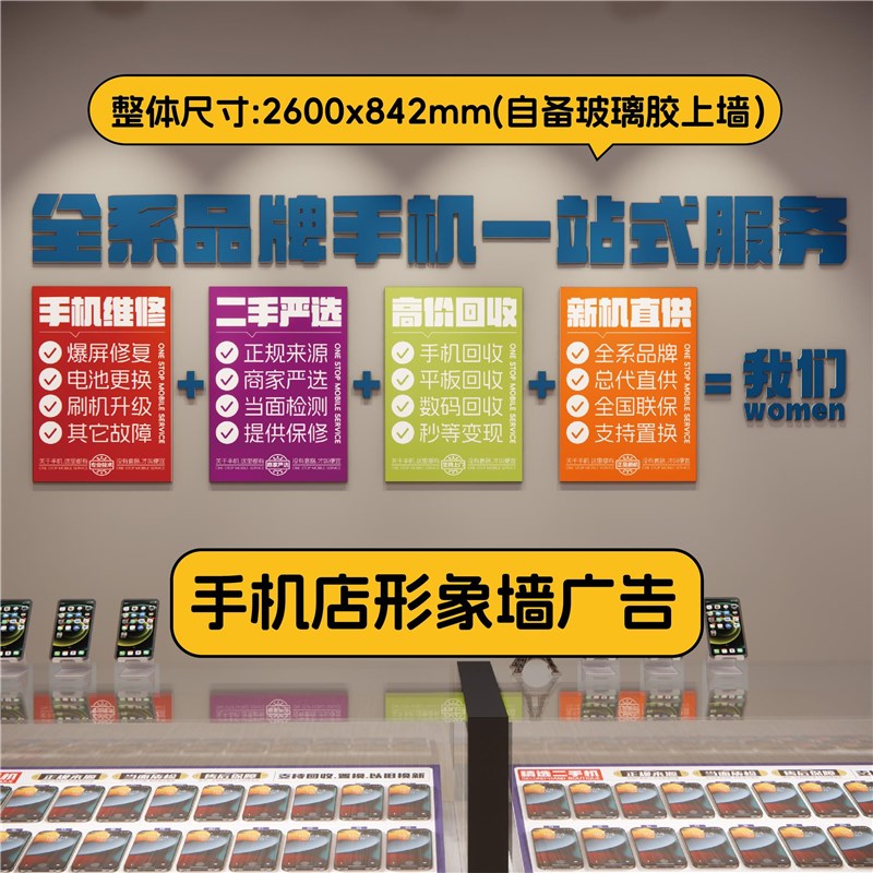手机维修门店墙面装饰宣传板/PVC板雕刻/文化墙定制/手机店海报