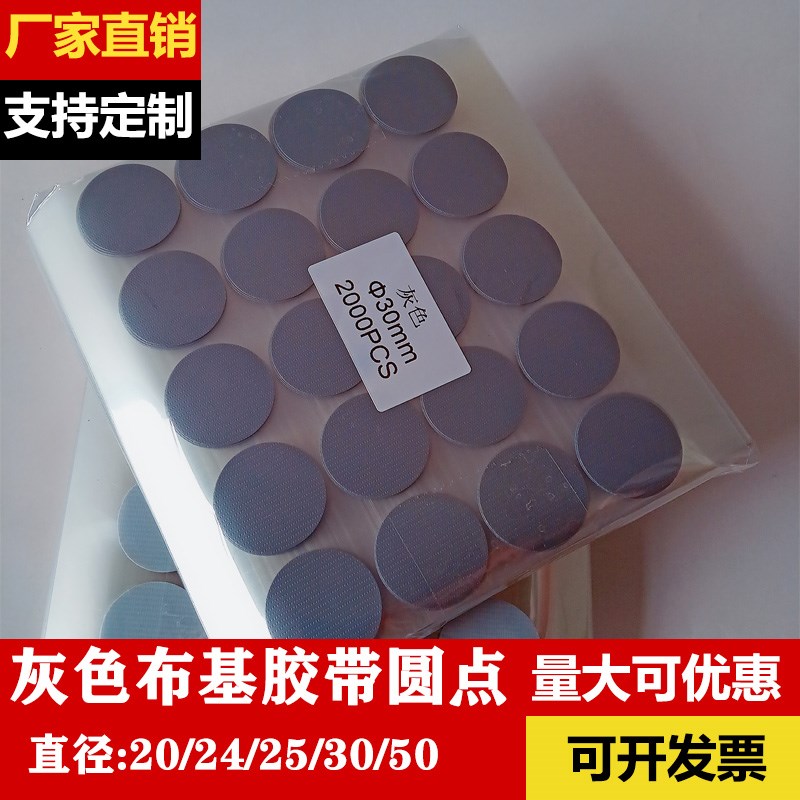 包邮银灰色布基圆点胶带 灰色布基胶带模切圆点标签 支持定制标贴