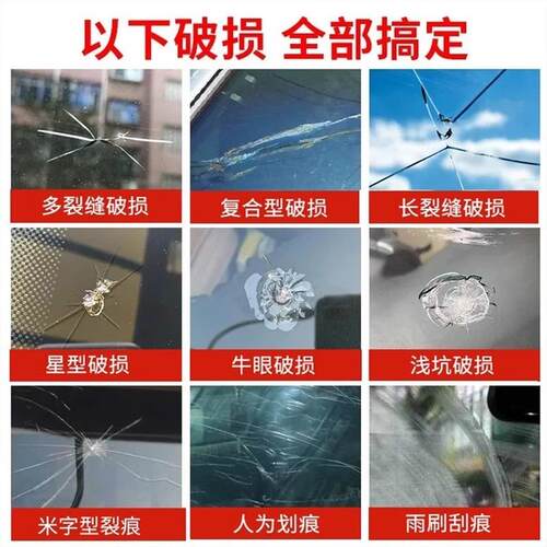 汽车玻璃裂纹修复液前挡风裂纹裂痕修补专用划痕还原剂裂缝无痕胶