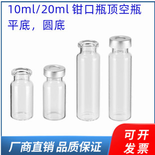10ml/20ml顶空瓶钳口瓶含盖垫