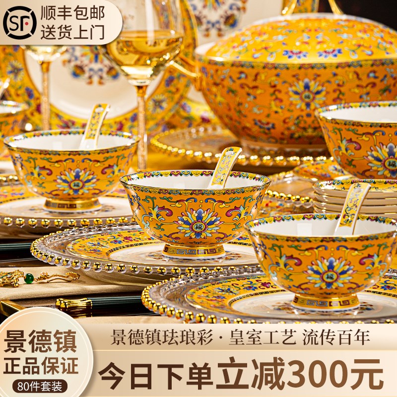 景德镇高档珐琅彩餐具碗碟套装家用新中式碗盘碗具碗筷盘子乔迁礼