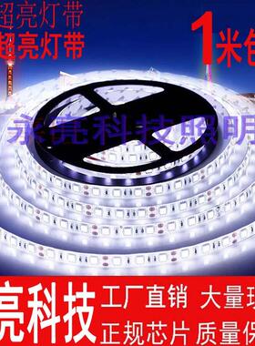 超高亮12v灯带 5050防水LED灯带 24V货车汽车灯条 光带 地摊 滴胶