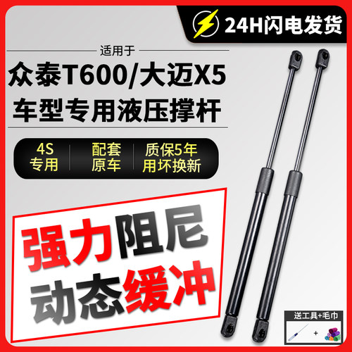 适配大迈X5后备箱液压杆汽车尾箱尾门众泰T600引擎盖前机盖支撑杆