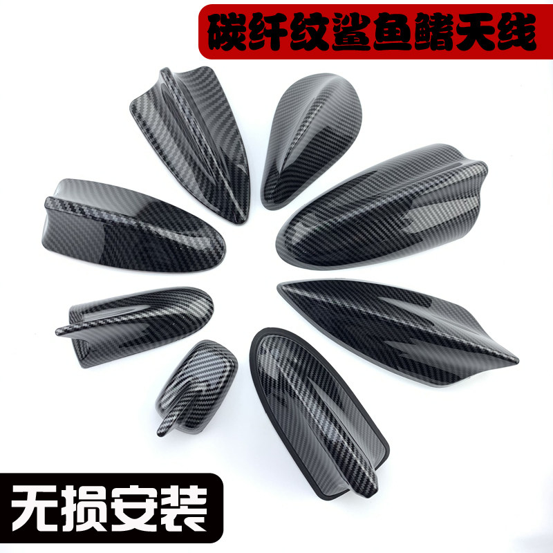 汽车装饰碳纤纹天线 通用水转印改装鲨鱼鳍天线 无线车顶尾翼天线
