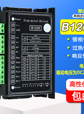 Twotrees 42/57/86步进电机驱动器 B1206整步/半步驱动器两相步进