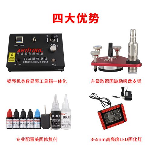 玻璃修复工具阿提图一键抽压傻瓜式电动抽压升级无需技术泰克十年