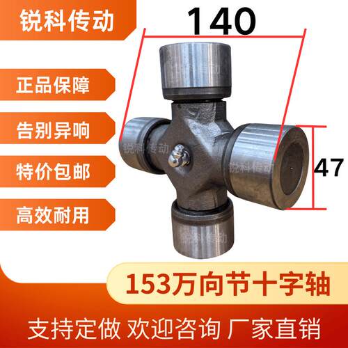 【品质】153万向节十字轴传动轴配件吊架总成农机47*140