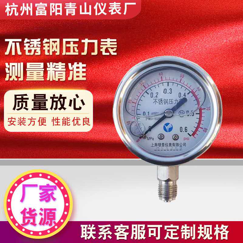杭州富阳不锈钢防震远传压力表1.6mpa耐震压力表yn100 yn60缓冲管