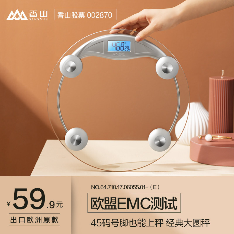 香山EB9005L精准家用电子称体重秤小型秤体重称健康秤称重计女生