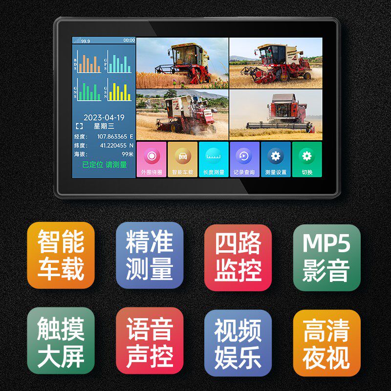 收割机测亩仪大北斗智能车载高精度倒车四路监控测亩仪高清记录仪