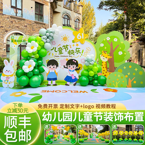 幼儿园61六一儿童节布置装饰场景小学校教室气球舞台背景墙kt展板