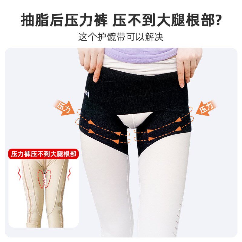 大腿吸脂术后护髋带弹力固定带髋关节盆骨大腿护胯加压束缚绷带女