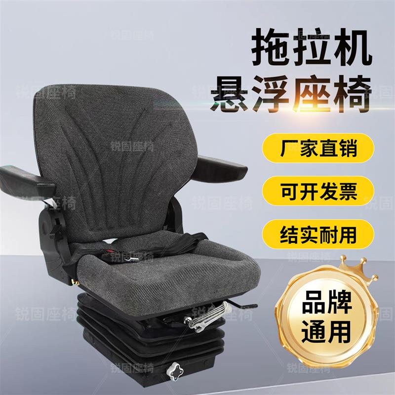 东方红雷沃豪华新款拖拉机悬浮机械座椅格拉默工程车航空座椅改装