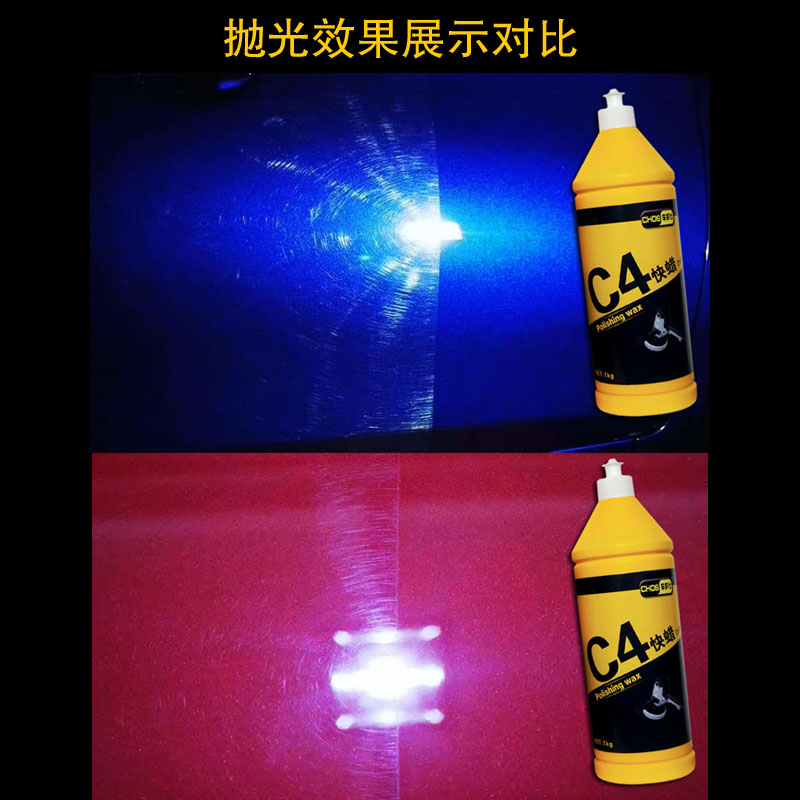 水性汽车抛光蜡C4C5 镜面还原防紫外线 漆面划痕快速修复剂