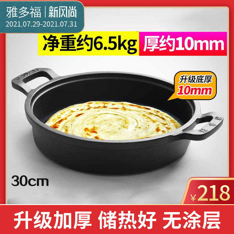 雅多福 铸铁平底煎锅30cm无涂层不粘锅加厚生铁烙饼铛电磁炉通用