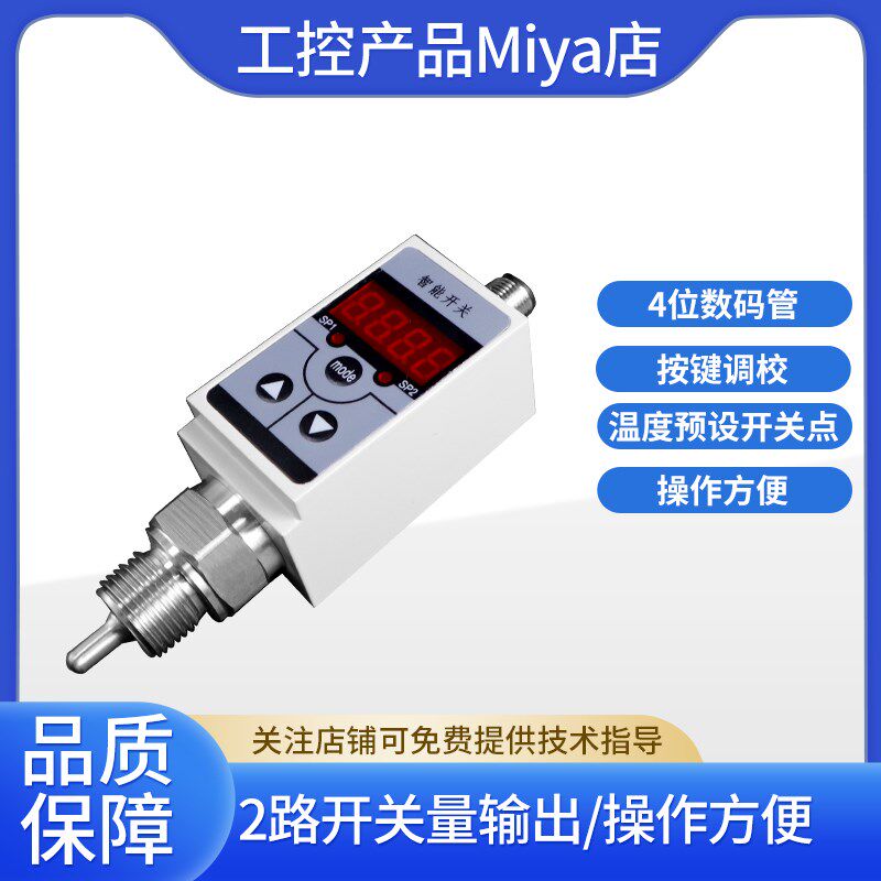 WZ-301智能数显温度开关温度变送器温控开关压力开关量输出液压气