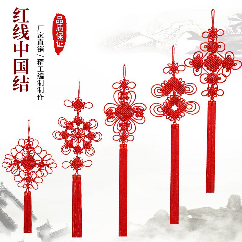 中国结挂件小号客厅大号红色中国节平安结同心结玄关新居过年装饰