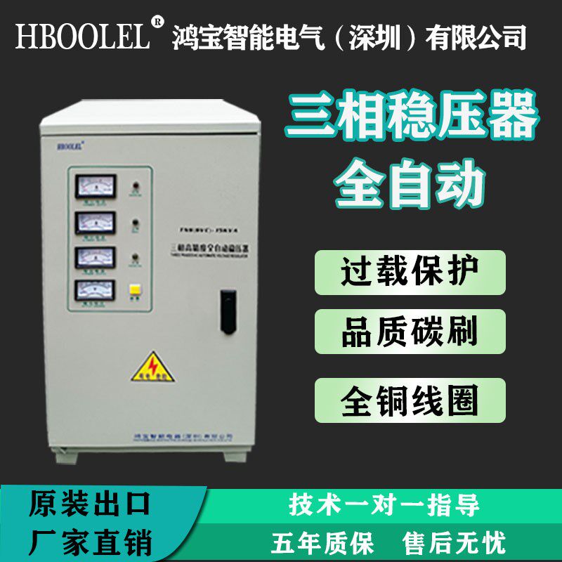 鸿宝380V稳压器三相3千瓦6KVA医疗稳压器工业用50KW机床升压器60K