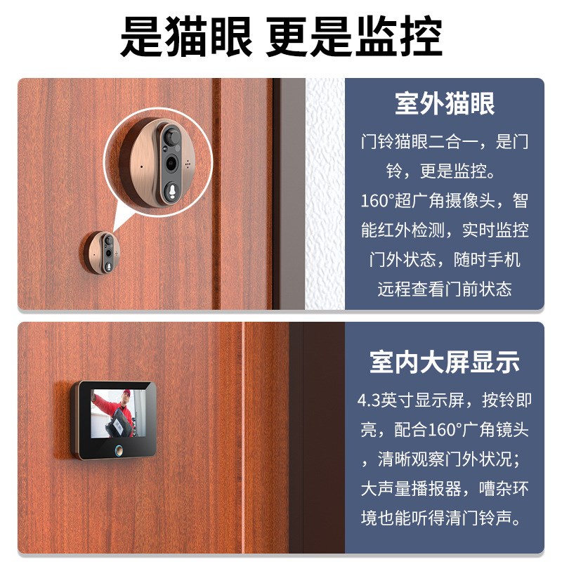入户门口智能猫眼监控摄像头无线电子可视门铃带显示屏家用免插电