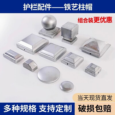 方管盖帽铁艺配件大全护栏装饰盖