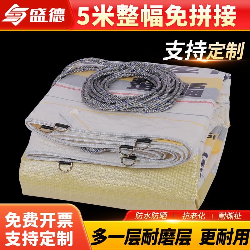 盛德耐磨货车篷布加厚防雨布防水布高栏防晒遮雨盖货户外五米宽幅