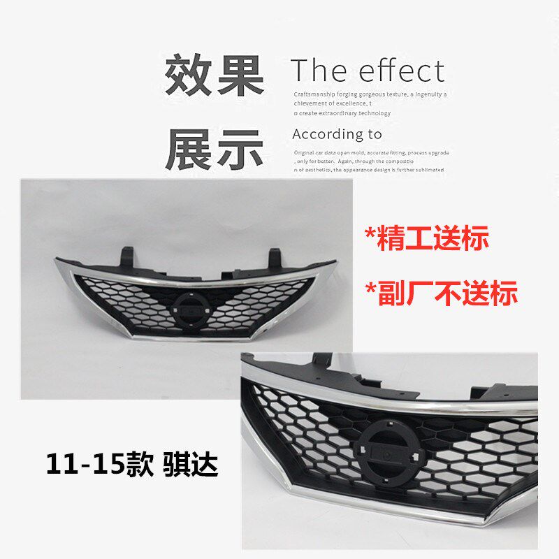 精工08-11 16-20款颐达 骐达前中网 前脸 中央进气 散热格栅 总成