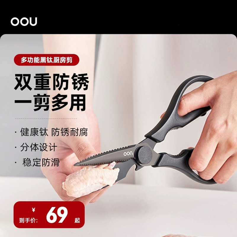 OOU剪刀家用厨房用镀钛防生锈食物杀鱼剪鸡鸭烤肉多功能厨房剪子