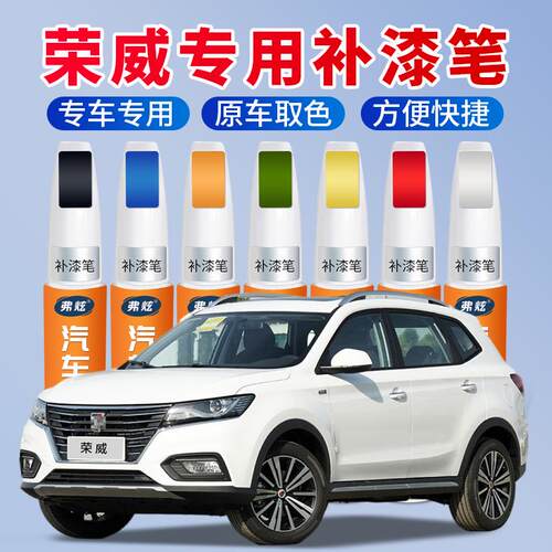 荣威rx5补漆笔白色i5rx5plusi6rx3550金灰色汽车补漆神器划痕修复