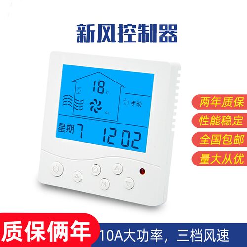 新风控制面板开关通用智能定时三速液晶控制器遥控三挡调速系统