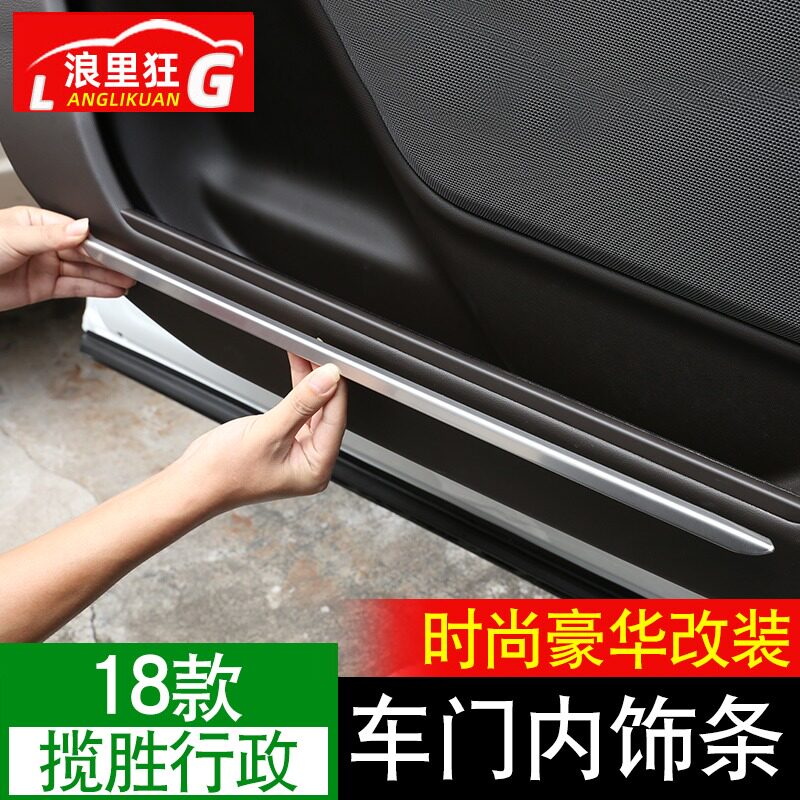 适用于18-20款新款揽胜行政版内饰改装件 车门内饰条门板装饰亮条