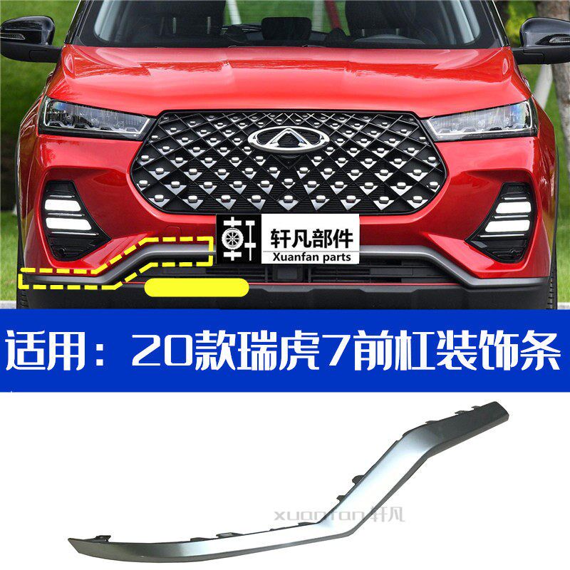 适用奇瑞2020款瑞虎7前保险杠装饰条亮条黑银色上饰条格栅防擦条