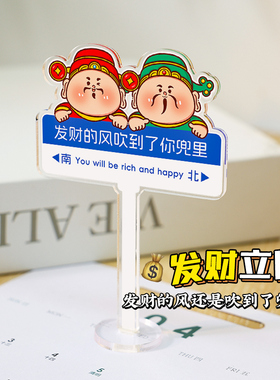 发财的风吹到了你兜里办公室工位桌面装饰立牌小摆件财神励志礼物