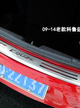 09-14年老款科鲁兹后饰条后备箱装饰条贴 科鲁兹改装尾箱亮条护板
